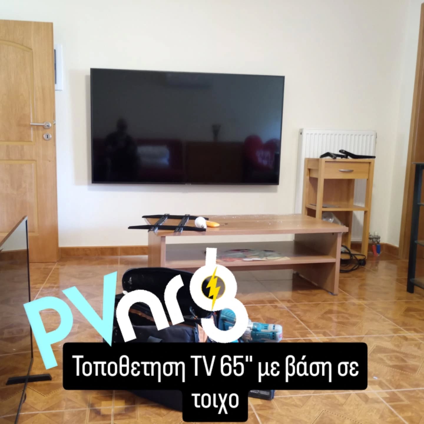 βαση τηλεορασης
