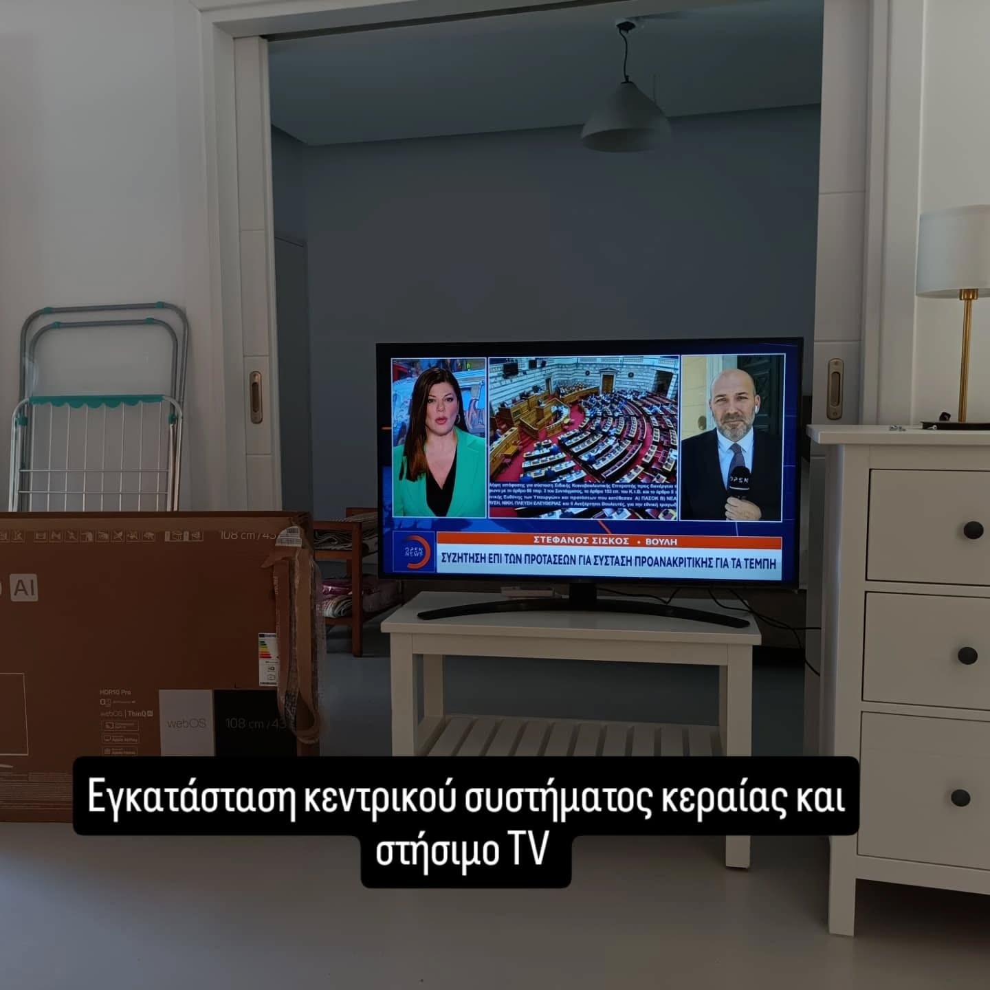 βαση τηλεορασης