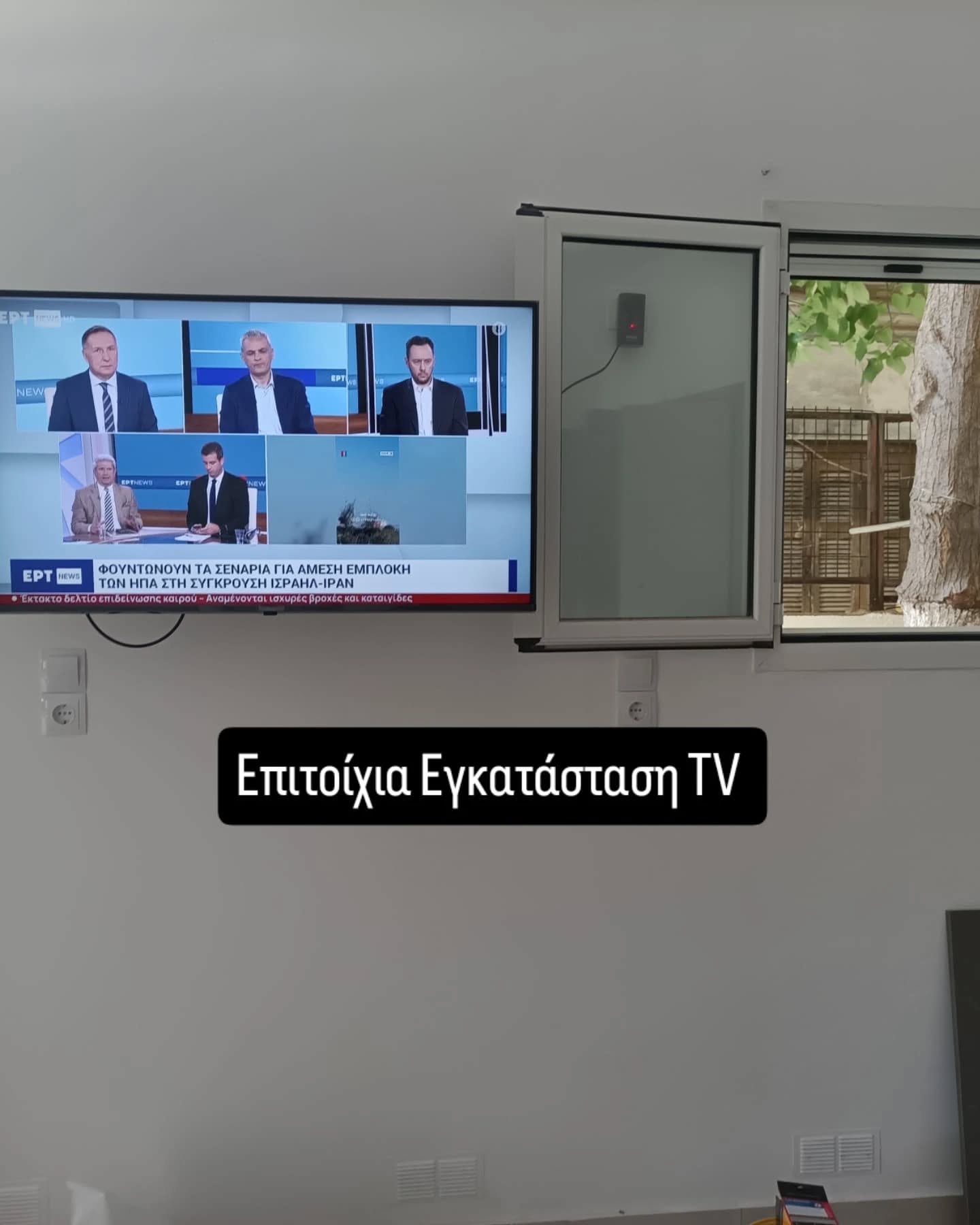 βαση τηλεορασης